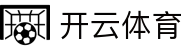 开云·体育（官网）APP下载-KAIYUNSPORTS